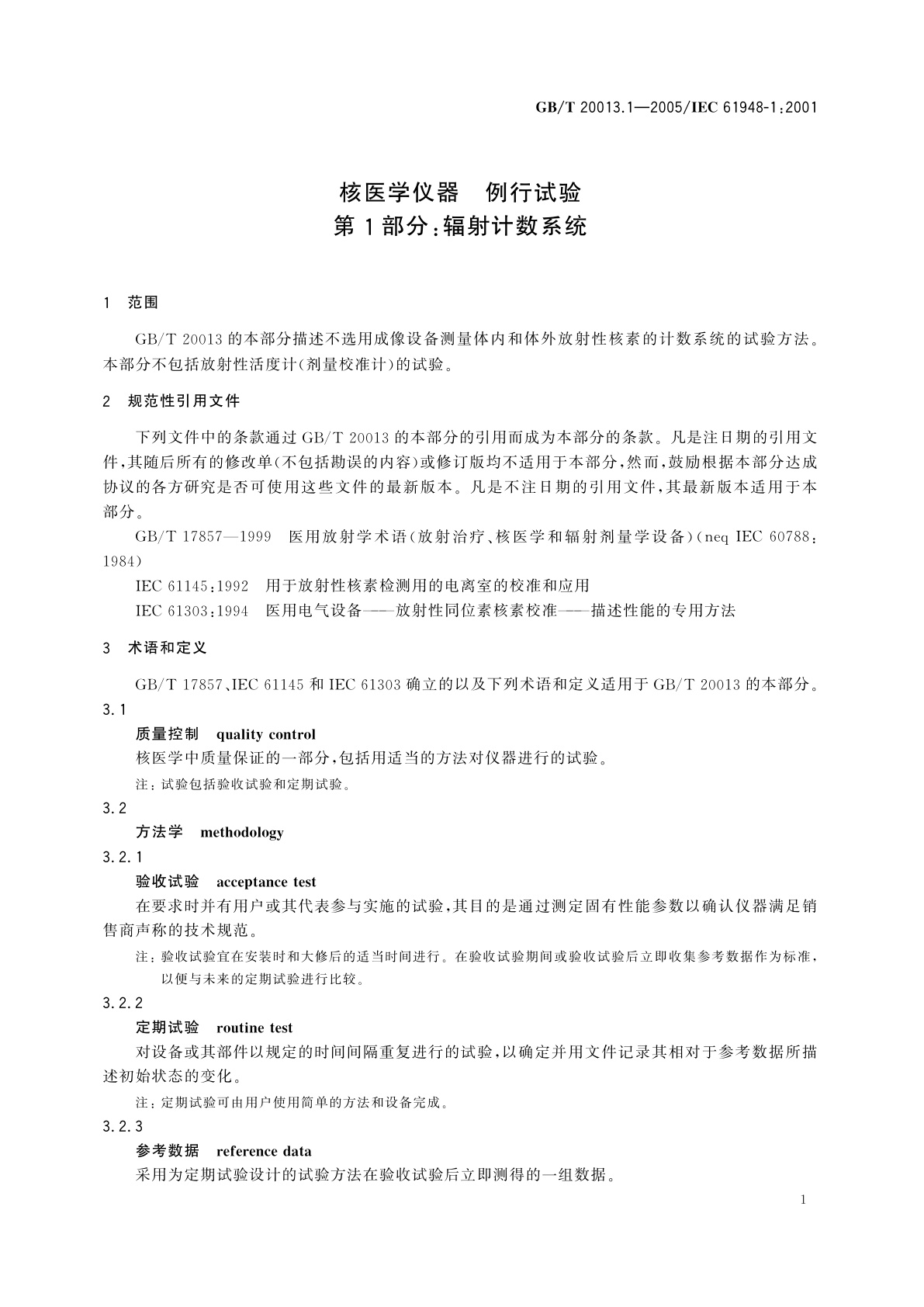 GB/T 20013.1-2005 核医学仪器　例行试验　第1部分：辐射计数系统