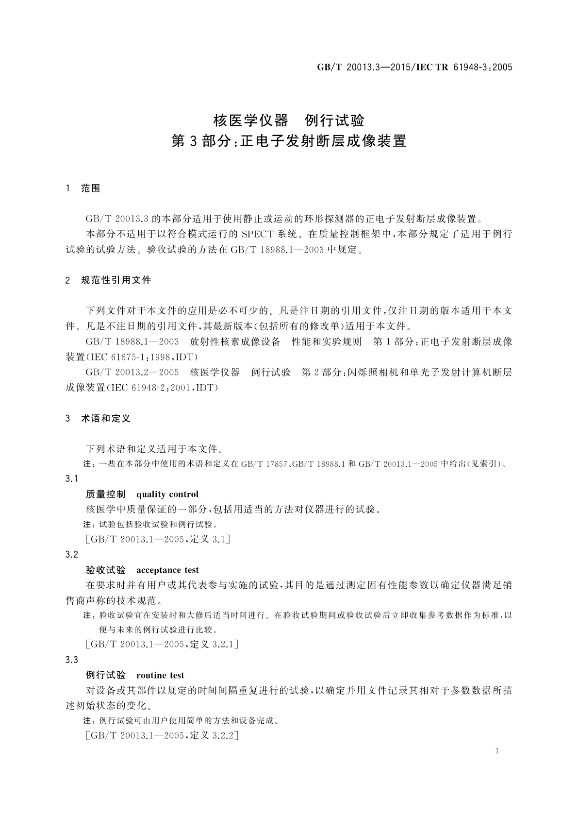GB/T 20013.3-2015 核医学仪器　例行试验　第3部分：正电子发射断层成像装置