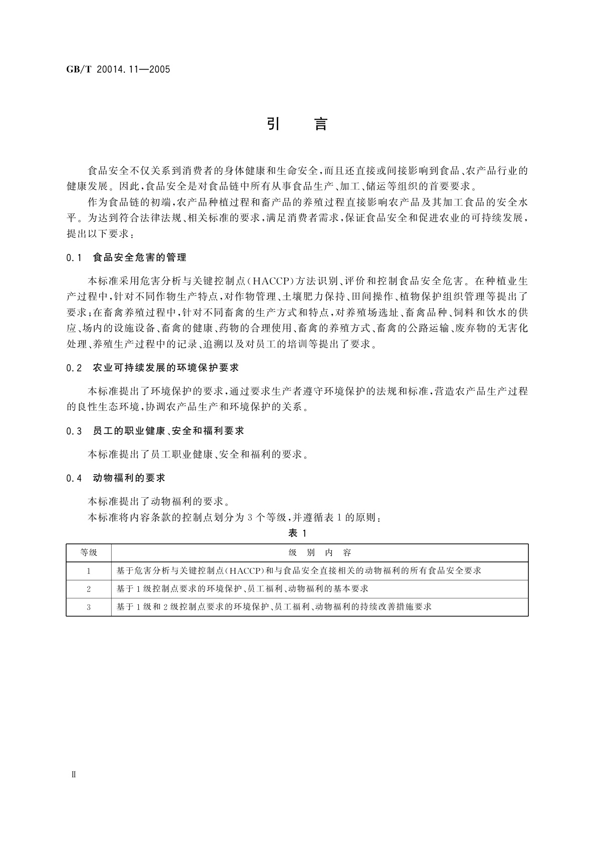 GB/T 20014.11-2005 良好农业规范　第11部分：畜禽公路运输控制点与符合性规范