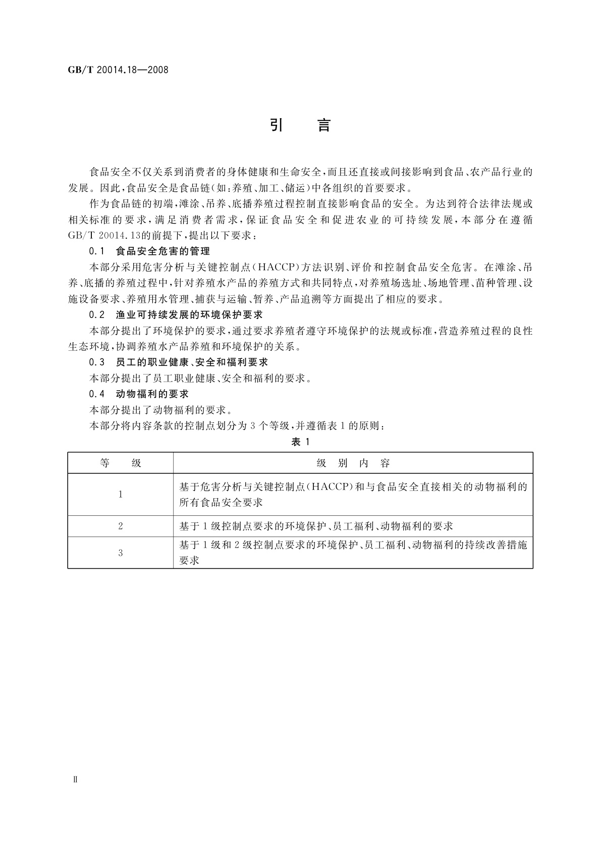 GB/T 20014.18-2008 良好农业规范　第18部分：水产滩涂、吊养、底播养殖基础控制点与符合性规范