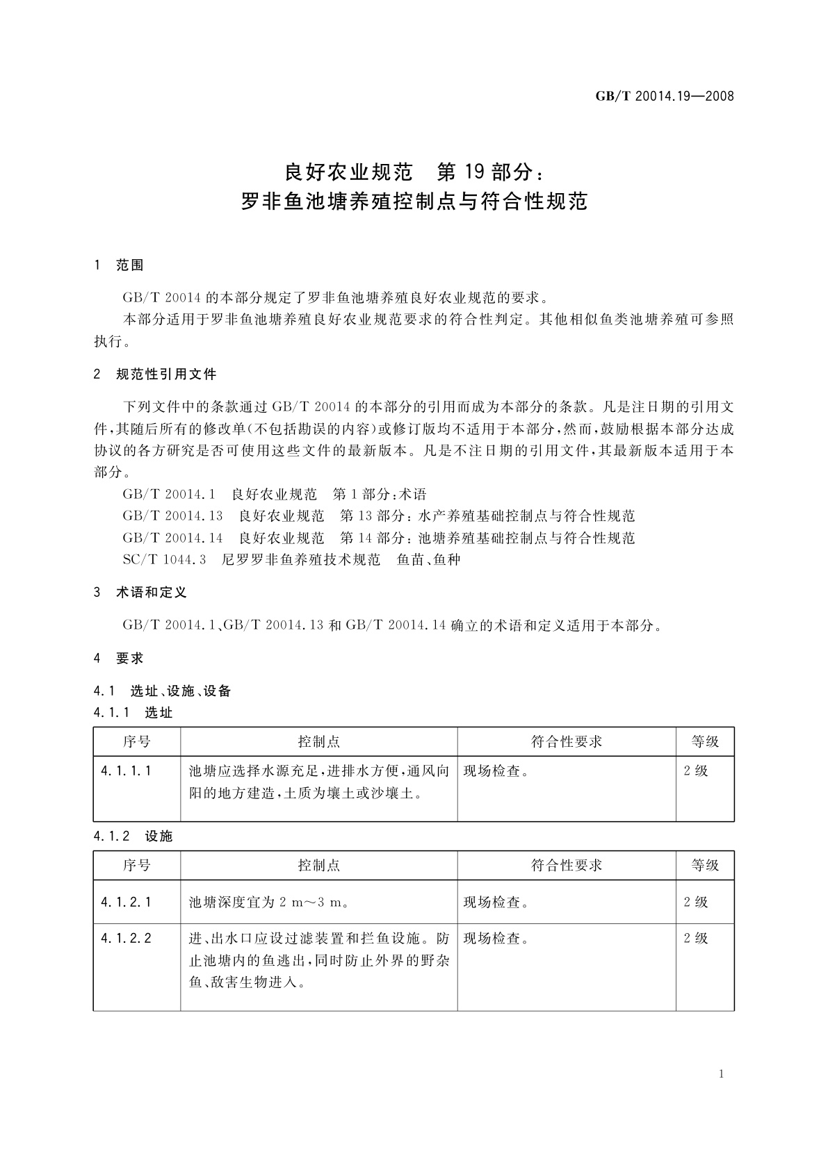 GB/T 20014.19-2008 良好农业规范　第19部分：罗非鱼池塘养殖控制点与符合性规范