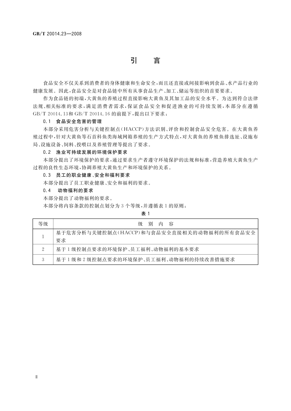 GB/T 20014.23-2008 良好农业规范　第23部分：大黄鱼网箱养殖控制点与符合性规范