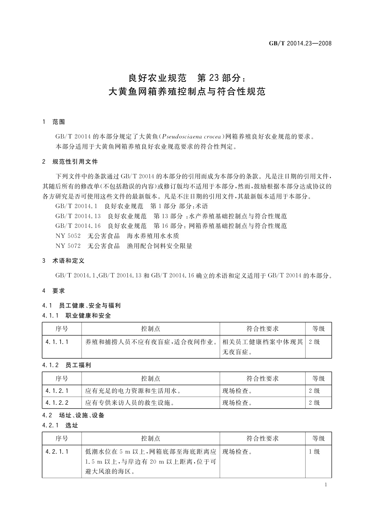 GB/T 20014.23-2008 良好农业规范　第23部分：大黄鱼网箱养殖控制点与符合性规范