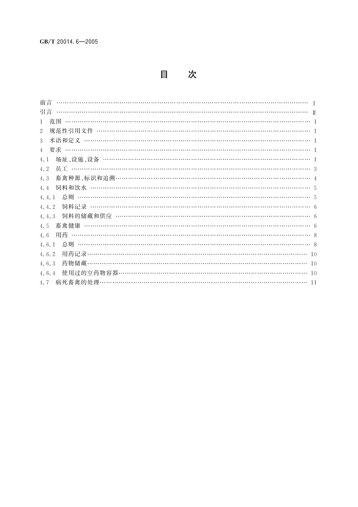 GB/T 20014.6-2005 良好农业规范　第6部分：畜禽基础控制点与符合性规范