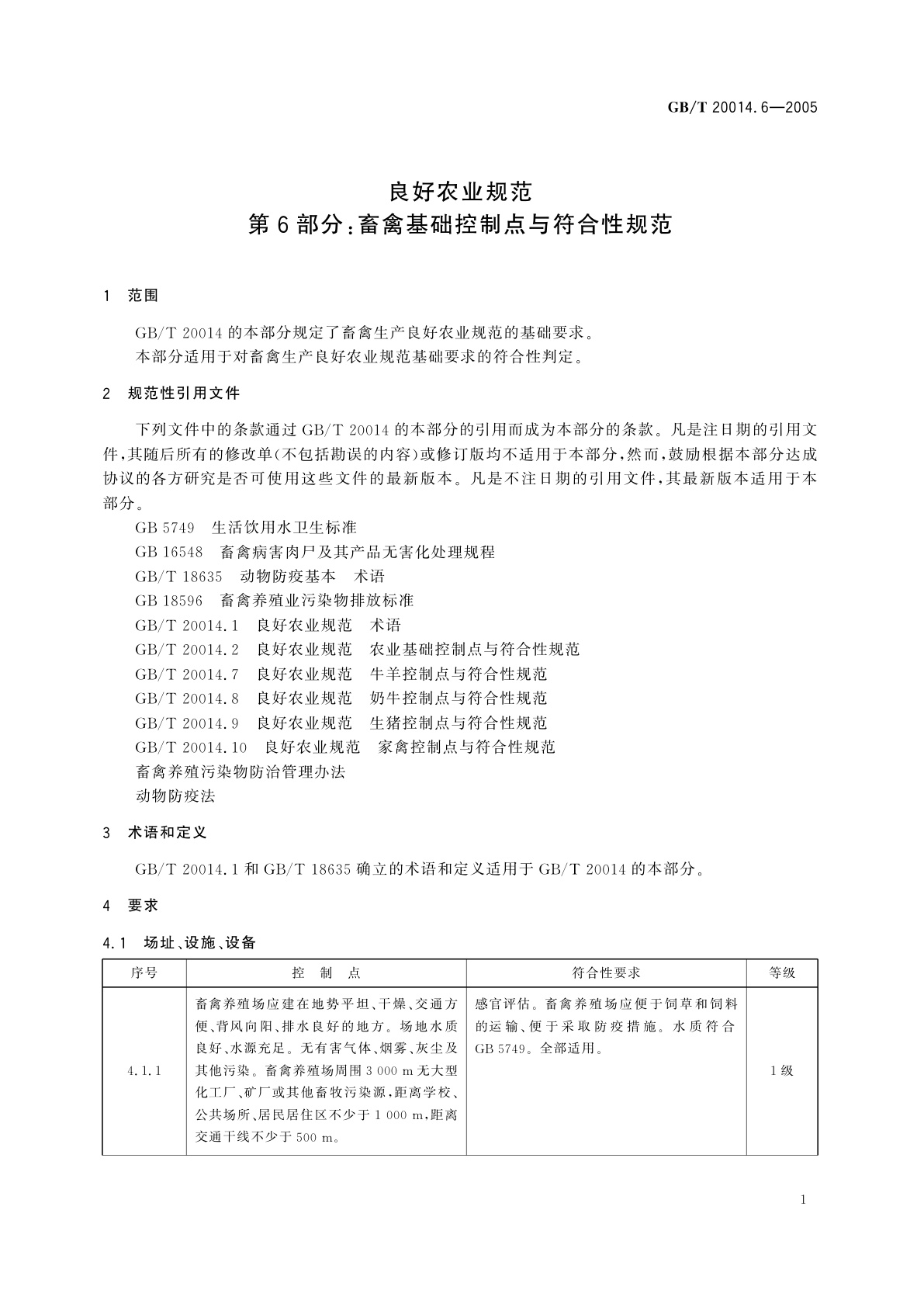 GB/T 20014.6-2005 良好农业规范　第6部分：畜禽基础控制点与符合性规范