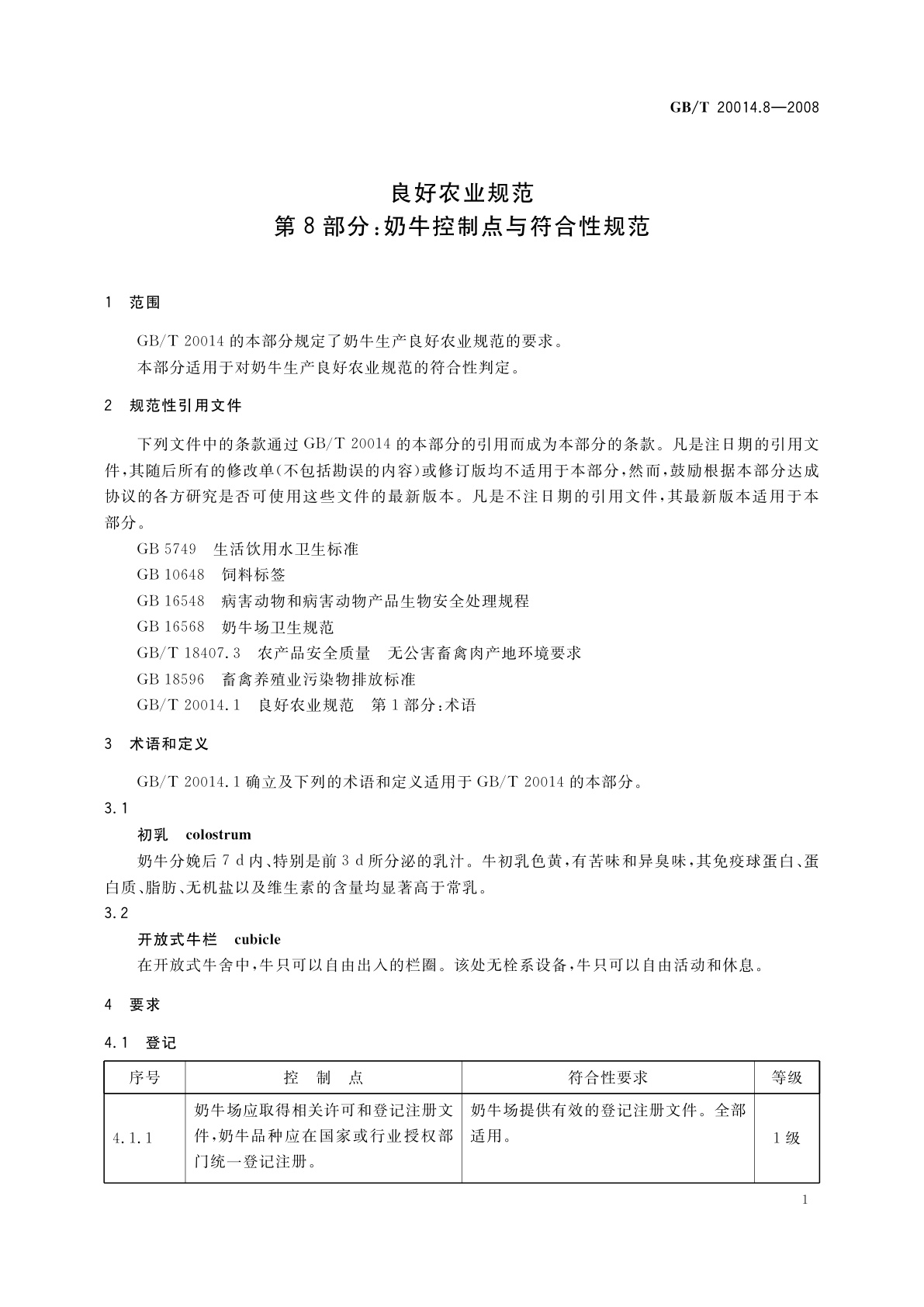 GB/T 20014.8-2008 良好农业规范　第8部分：奶牛控制点与符合性规范
