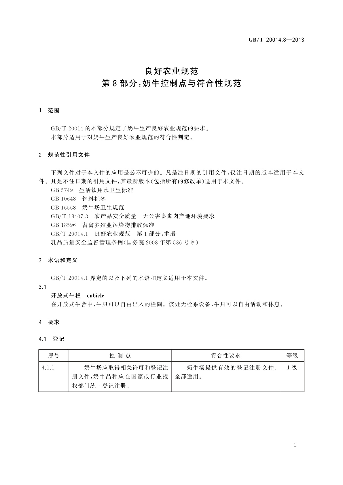 GB/T 20014.8-2013 良好农业规范　第8部分：奶牛控制点与符合性规范