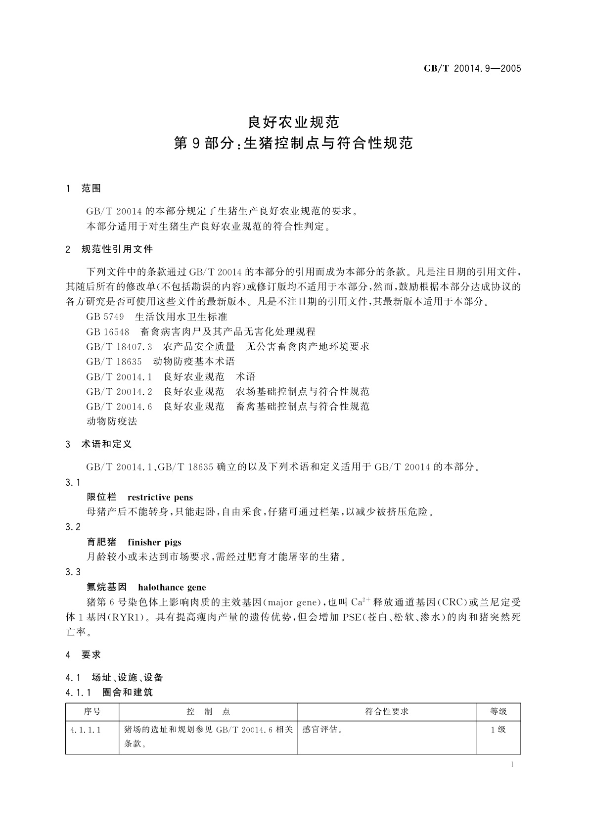 GB/T 20014.9-2005 良好农业规范　第9部分：生猪控制点与符合性规范