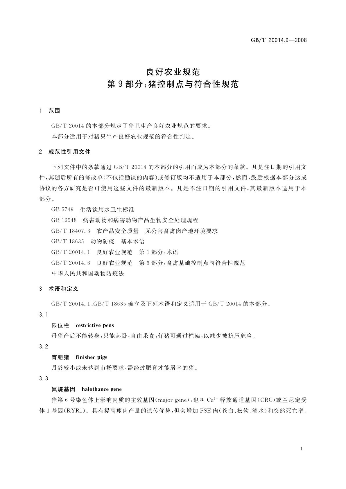 GB/T 20014.9-2008 良好农业规范　第9部分：猪控制点与符合性规范