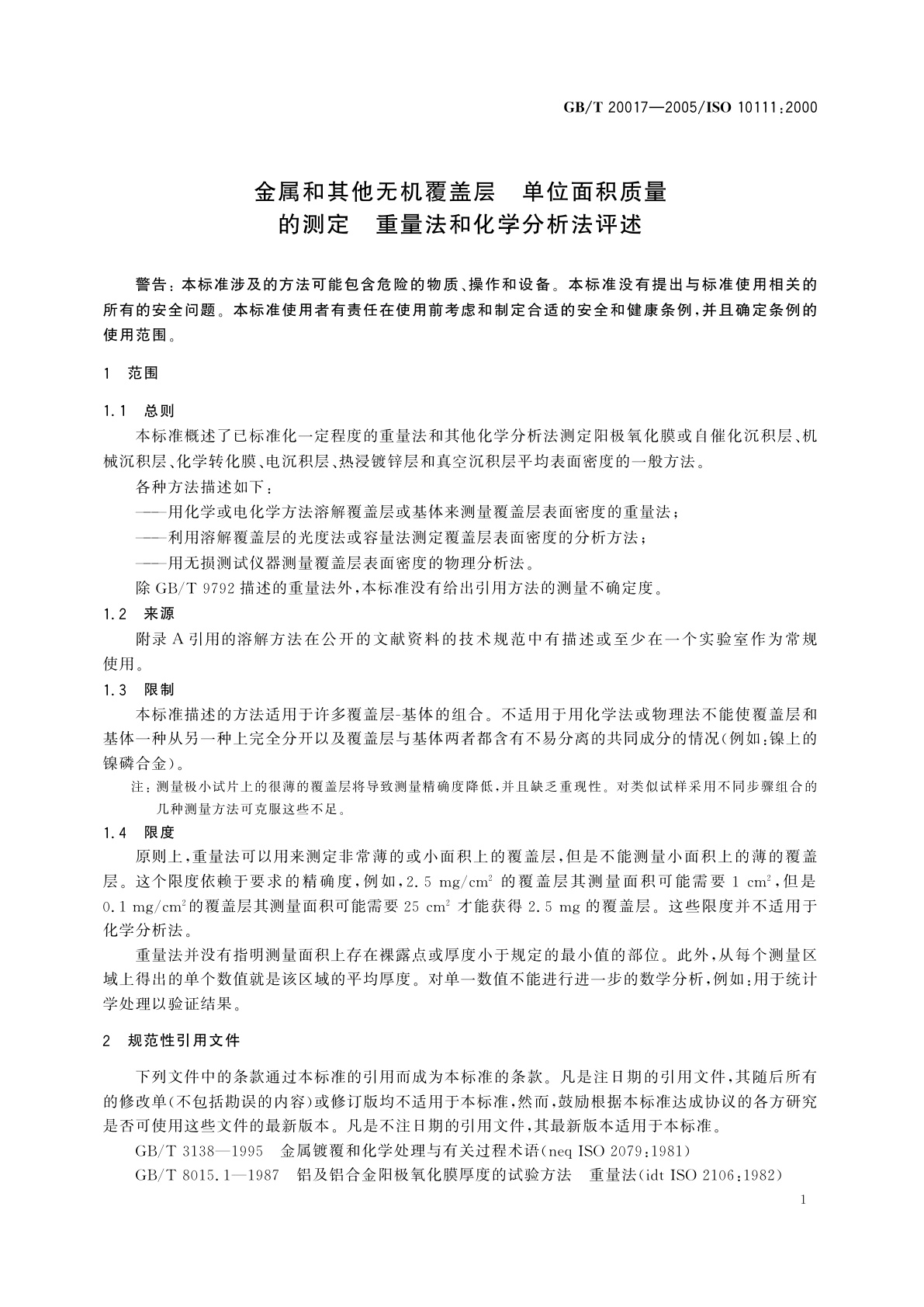 GB/T 20017-2005 金属和其他无机覆盖层　单位面积质量的测定　重量法和化学分析法评述