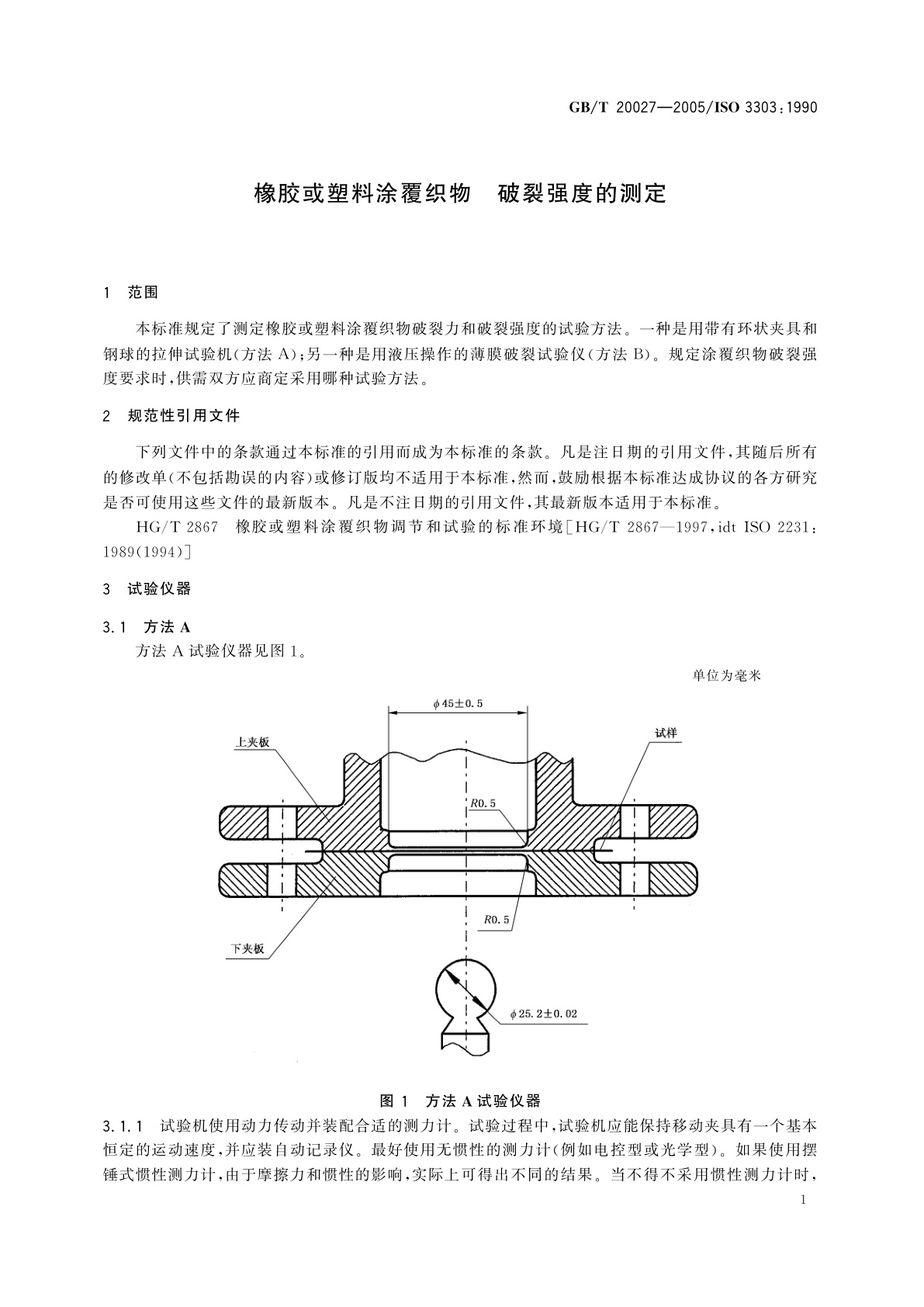 GB/T 20027-2005 橡胶或塑料涂覆织物　破裂强度的测定