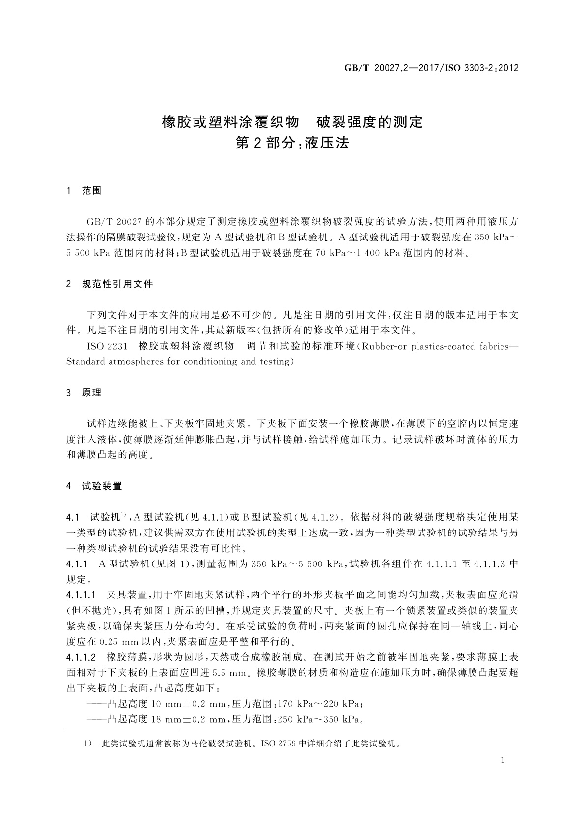 GB/T 20027.2-2017 橡胶或塑料涂覆织物　破裂强度的测定　第2部分：液压法