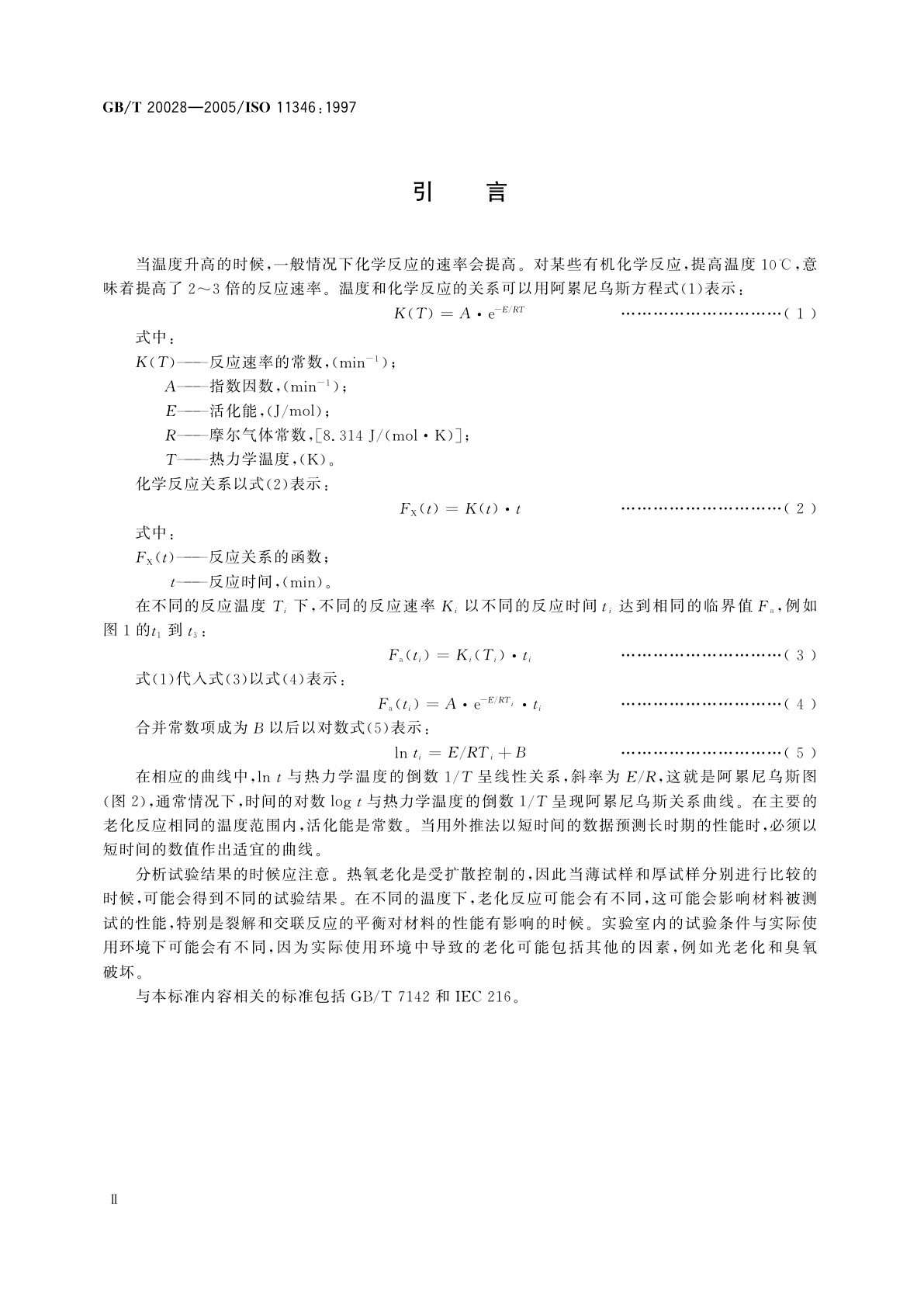 GB/T 20028-2005 硫化橡胶或热塑性橡胶应用阿累尼乌斯图推算寿命和最高使用温度