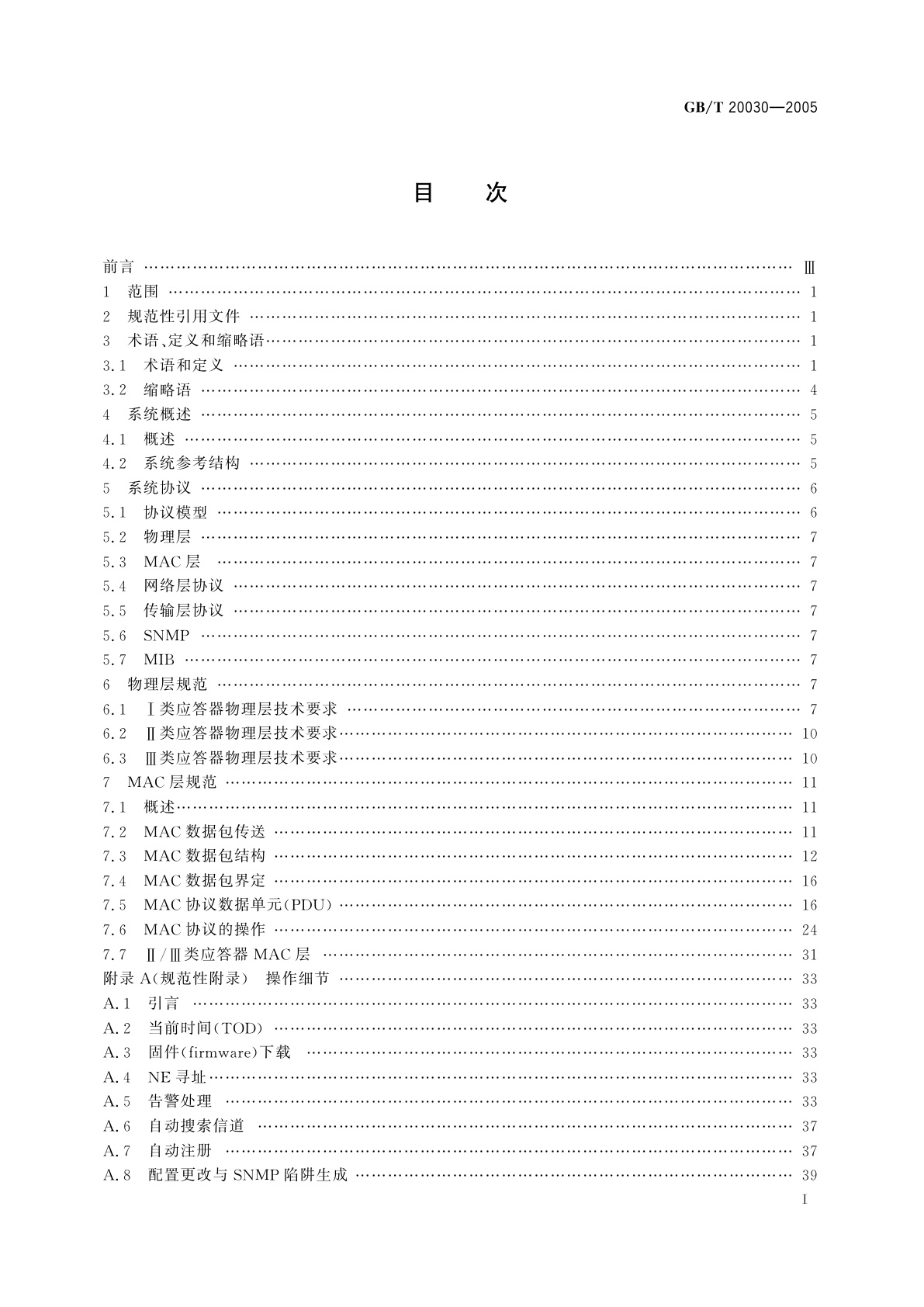 GB/T 20030-2005 HFC网络设备管理系统规范
