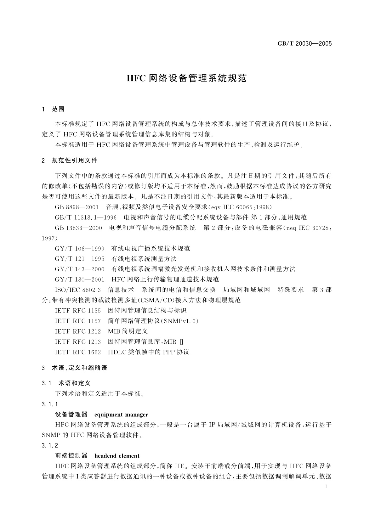 GB/T 20030-2005 HFC网络设备管理系统规范