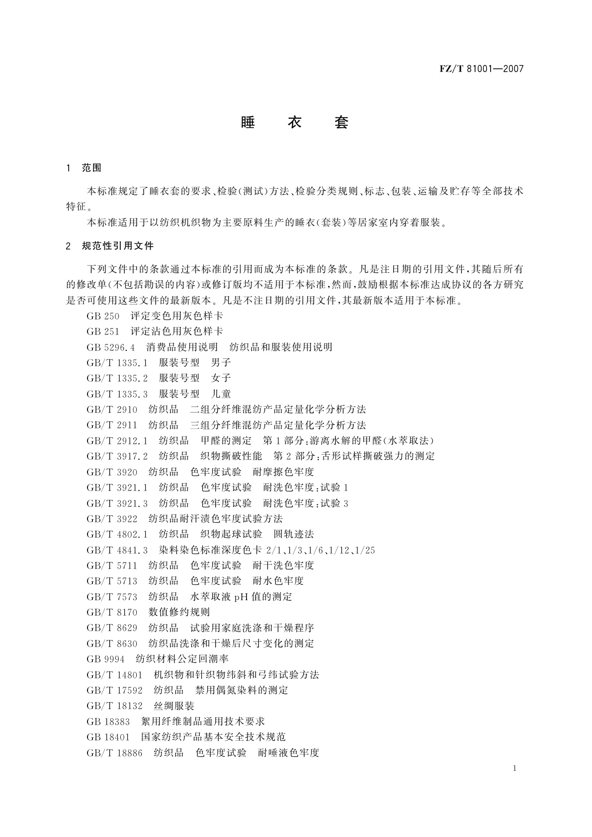 FZ/T 81001-2007 睡衣套