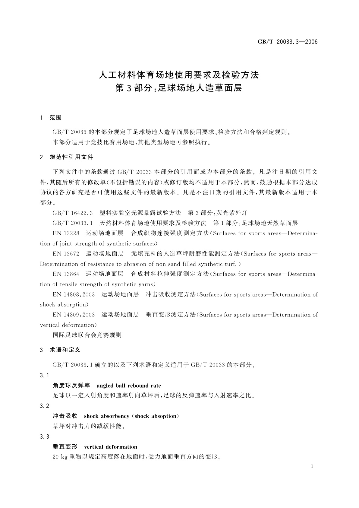 GB/T 20033.3-2006 人工材料体育场地使用要求及检验方法　第3部分：足球场地人造草面层
