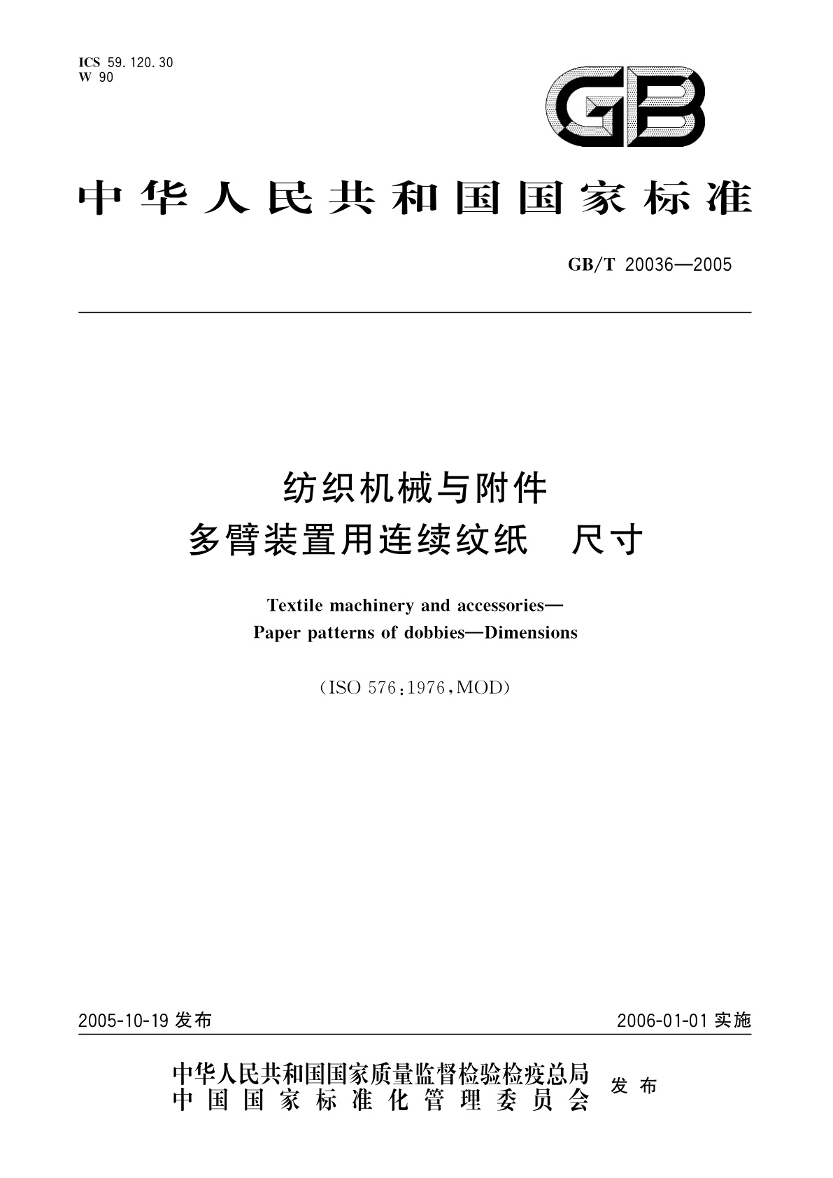 GB/T 20036-2005 纺织机械与附件多臂装置用连续纹纸　尺寸