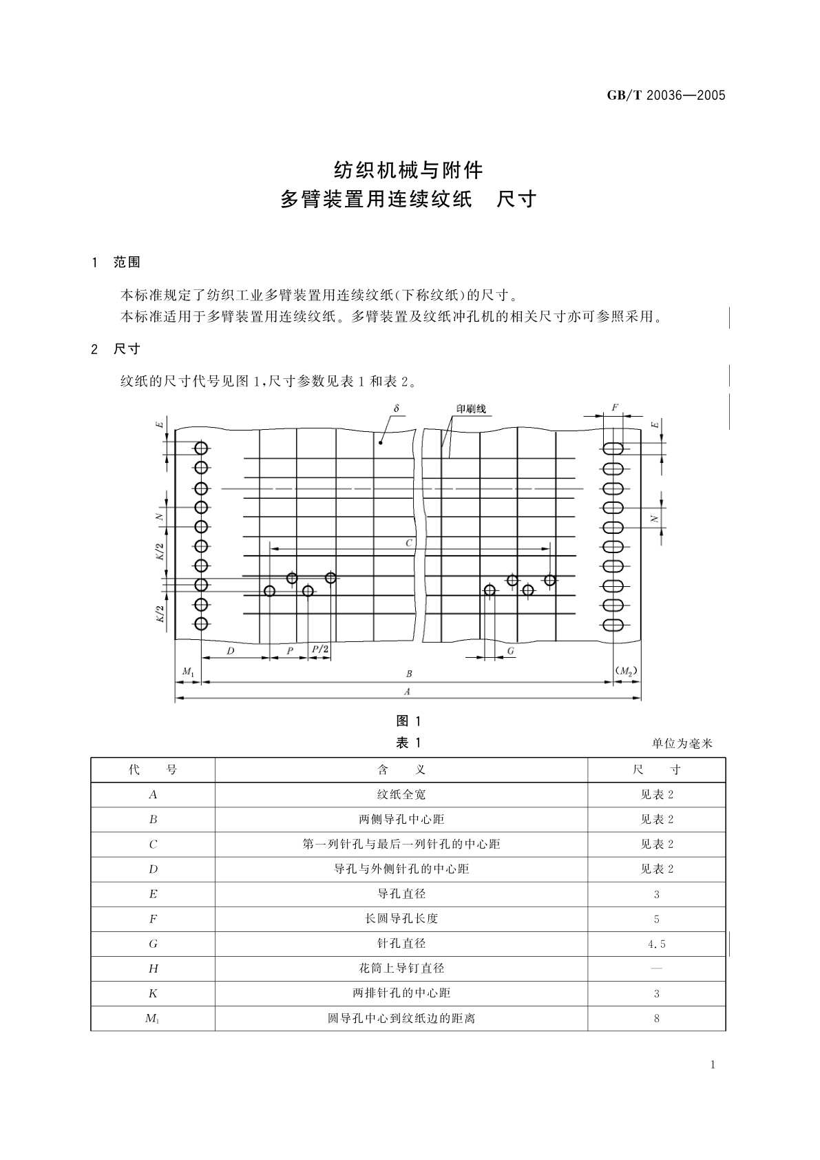 GB/T 20036-2005 纺织机械与附件多臂装置用连续纹纸　尺寸