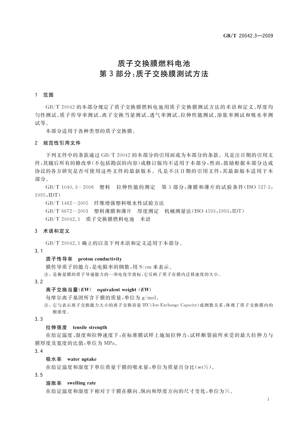 GB/T 20042.3-2009 质子交换膜燃料电池　第3部分：质子交换膜测试方法