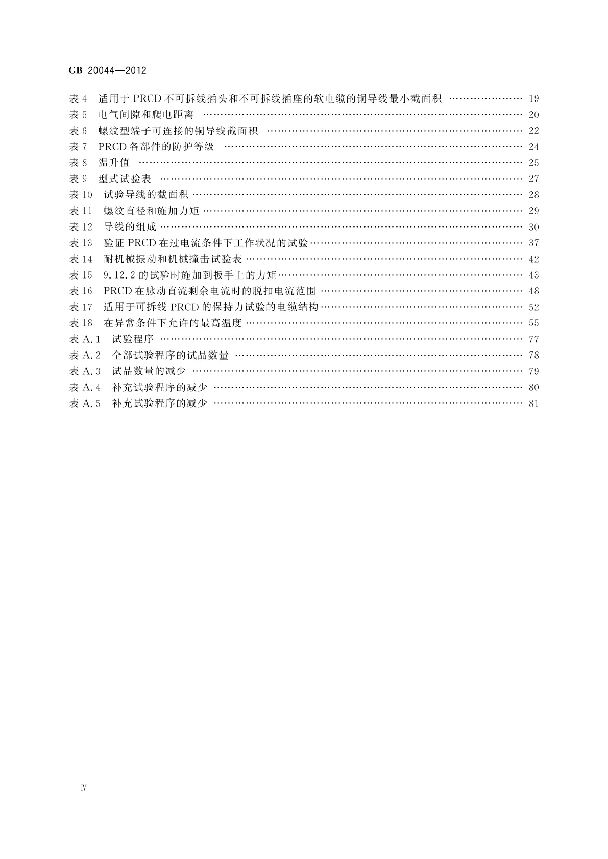 GB/T 20044-2012 电气附件　家用和类似用途的不带过电流保护的移动式剩余电流装置(PRCD)