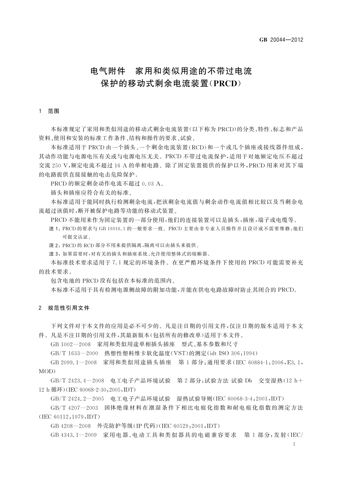 GB/T 20044-2012 电气附件　家用和类似用途的不带过电流保护的移动式剩余电流装置(PRCD)