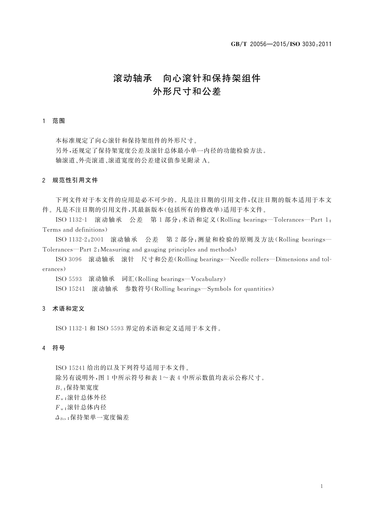 GB/T 20056-2015 滚动轴承　向心滚针和保持架组件外形尺寸和公差