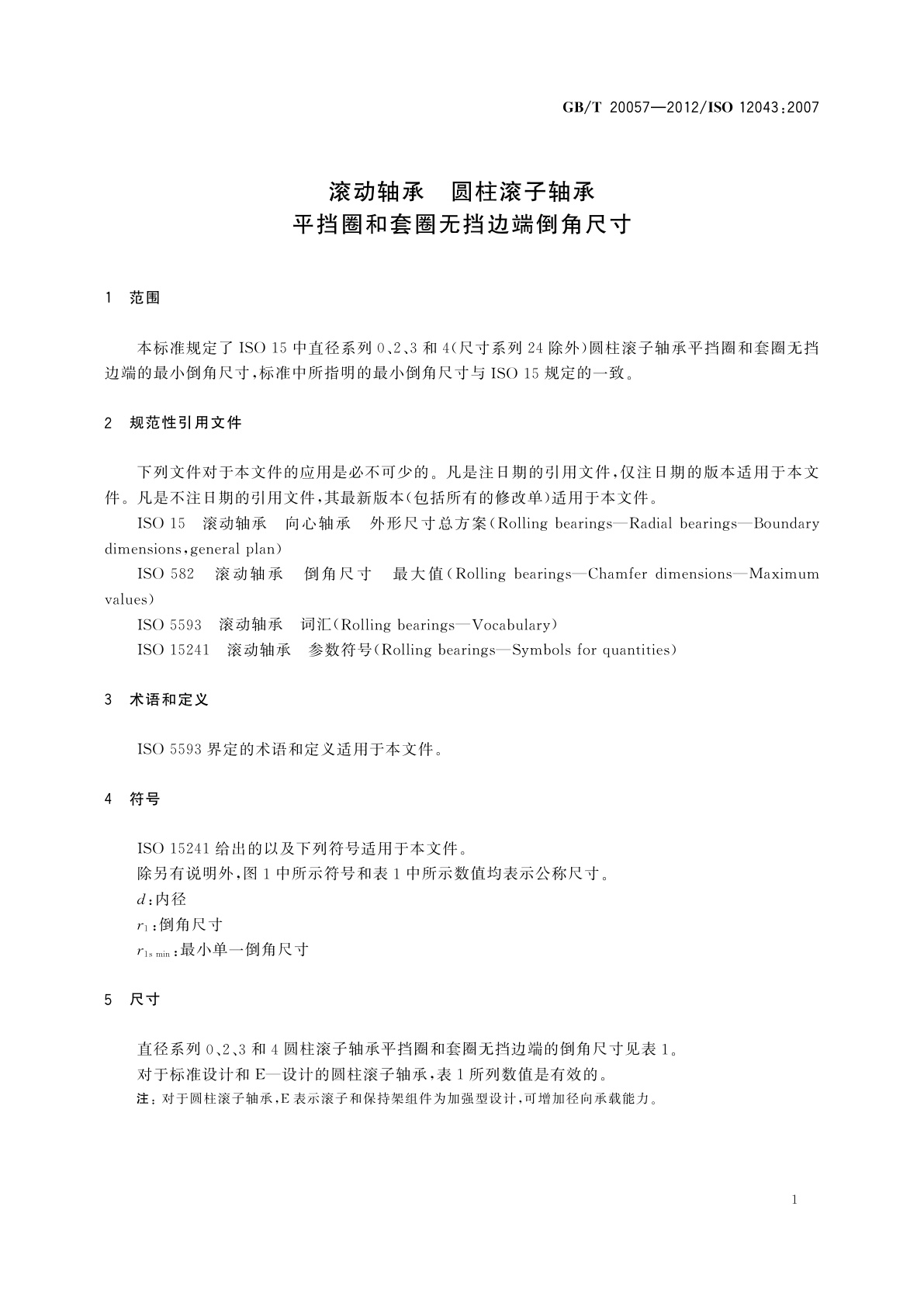 GB/T 20057-2012 滚动轴承　圆柱滚子轴承　平挡圈和套圈无挡边端倒角尺寸