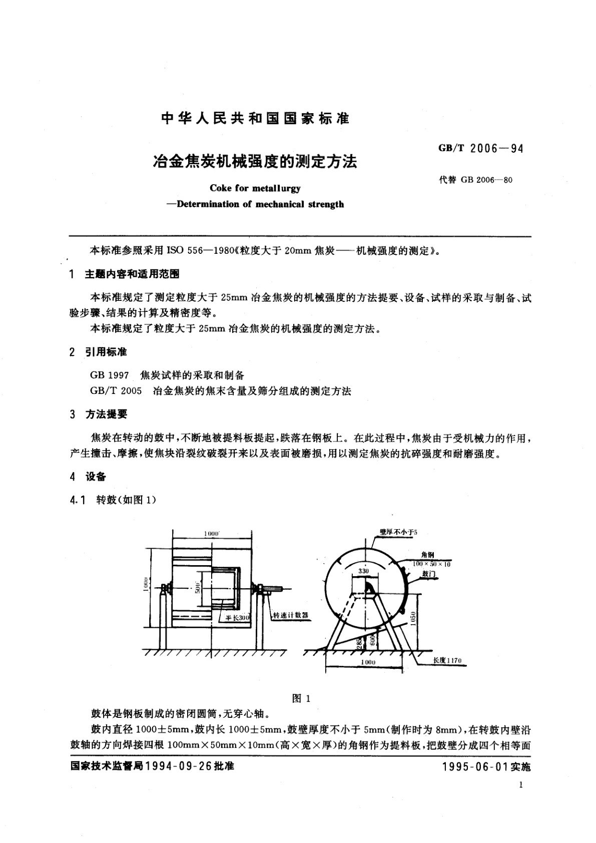 GB/T 2006-1994 冶金焦炭机械强度的测定方法