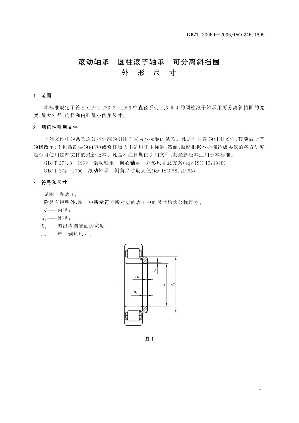 GB/T 20060-2006 滚动轴承　圆柱滚子轴承　可分离斜挡圈　外形尺寸