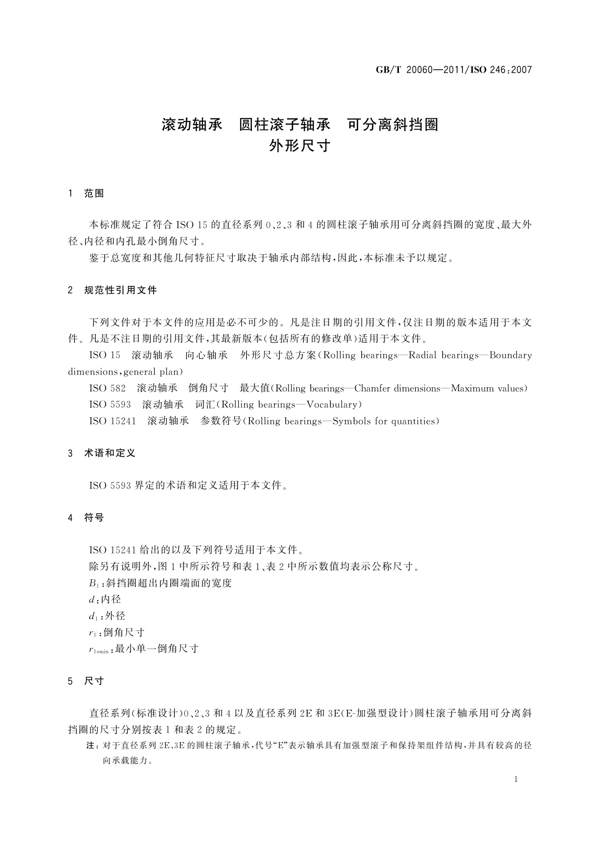 GB/T 20060-2011 滚动轴承　圆柱滚子轴承　可分离斜挡圈　外形尺寸