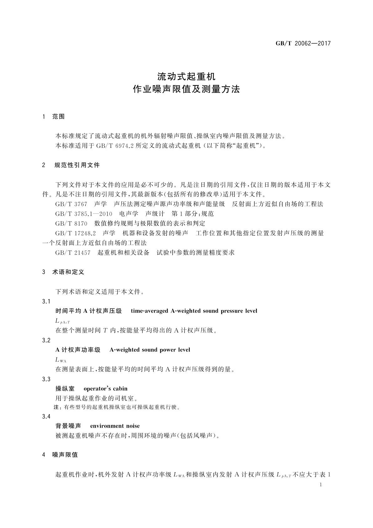 GB/T 20062-2017 流动式起重机　作业噪声限值及测量方法