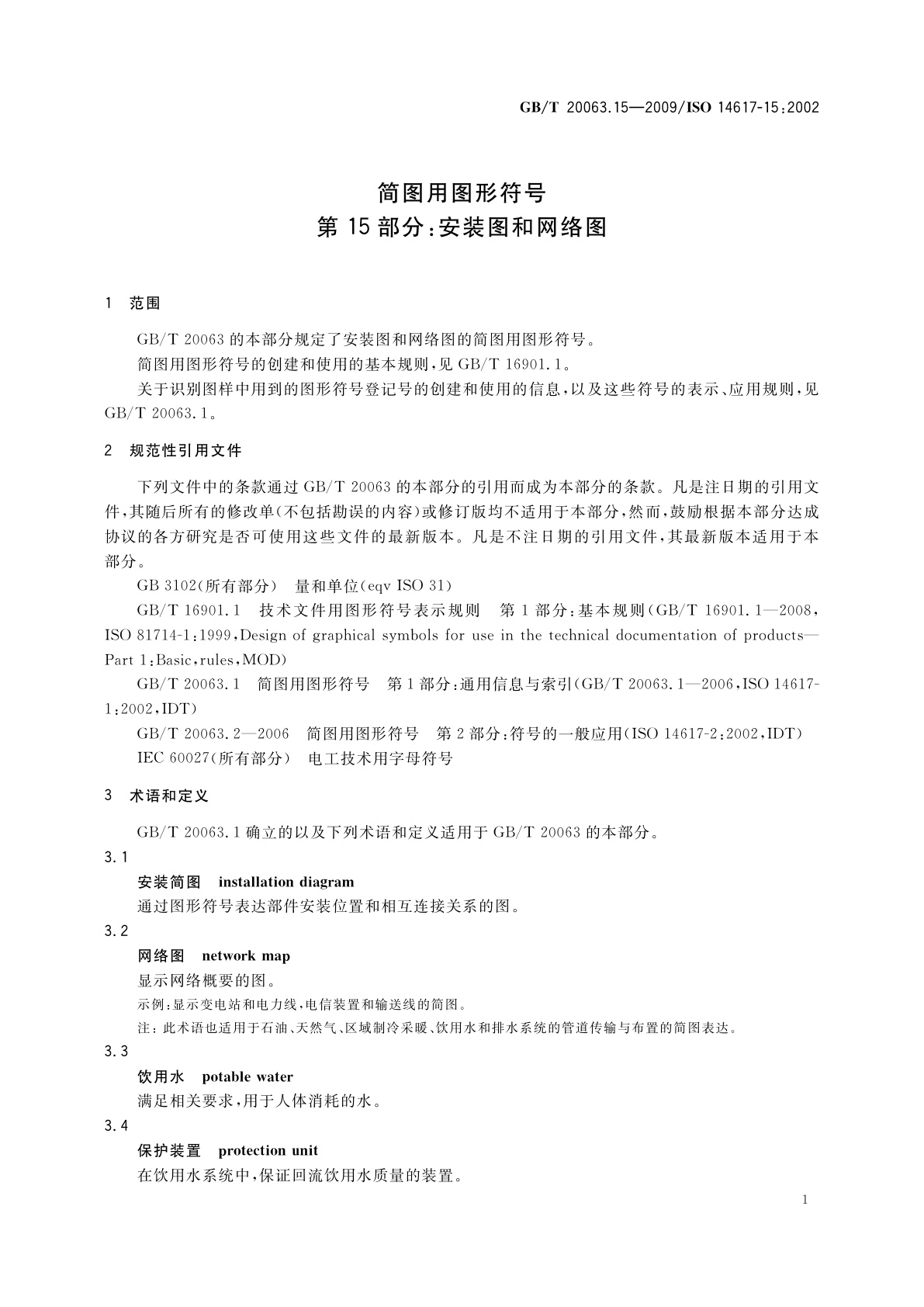 GB/T 20063.15-2009 简图用图形符号　第15部分：安装图和网络图