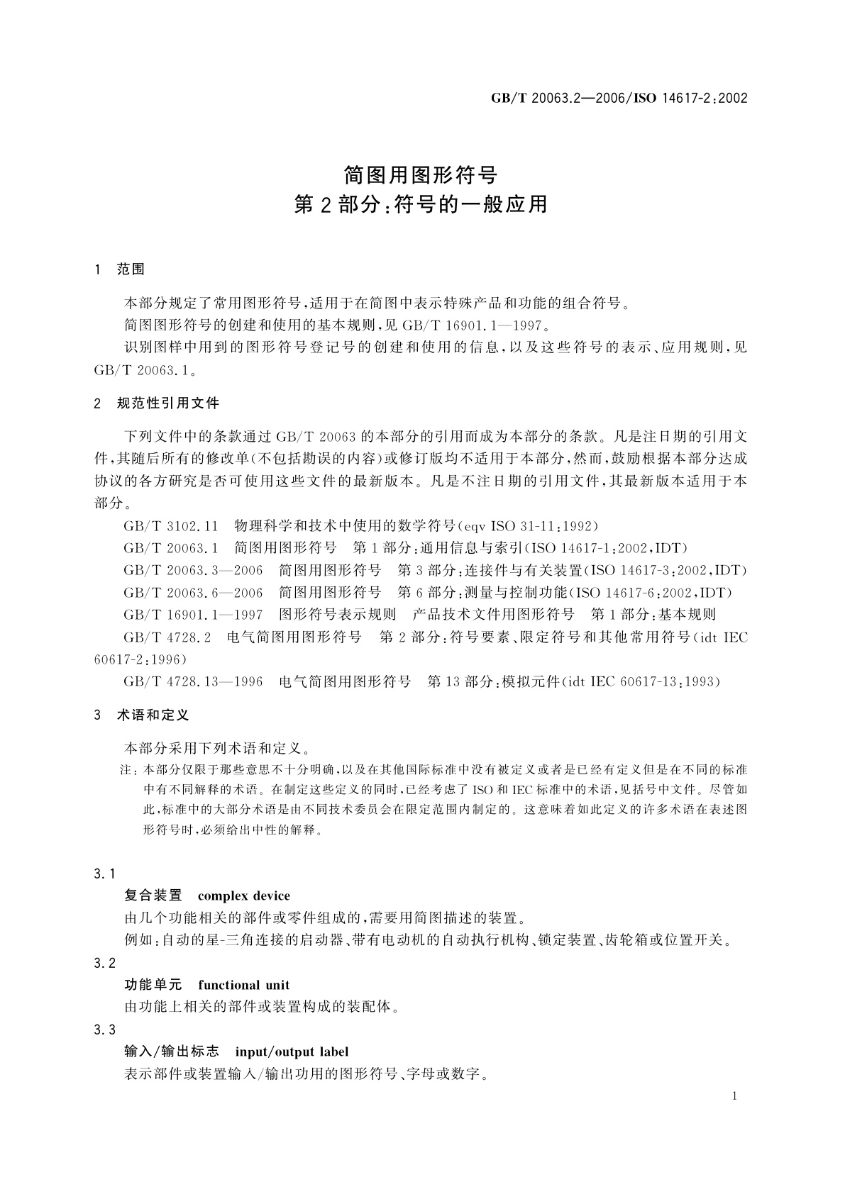 GB/T 20063.2-2006 简图用图形符号　第2部分：符号的一般应用