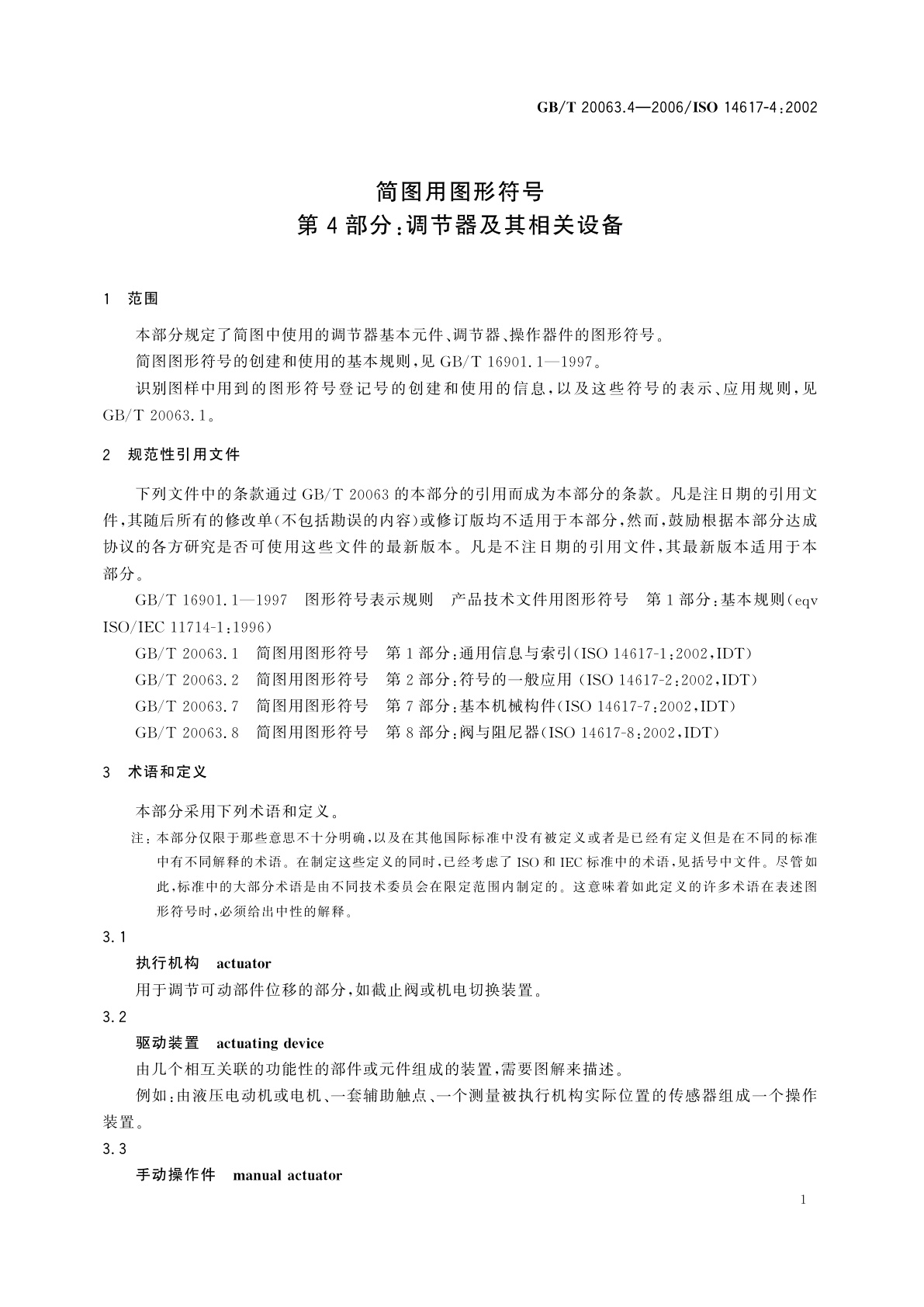 GB/T 20063.4-2006 简图用图形符号　第4部分：调节器及其相关设备