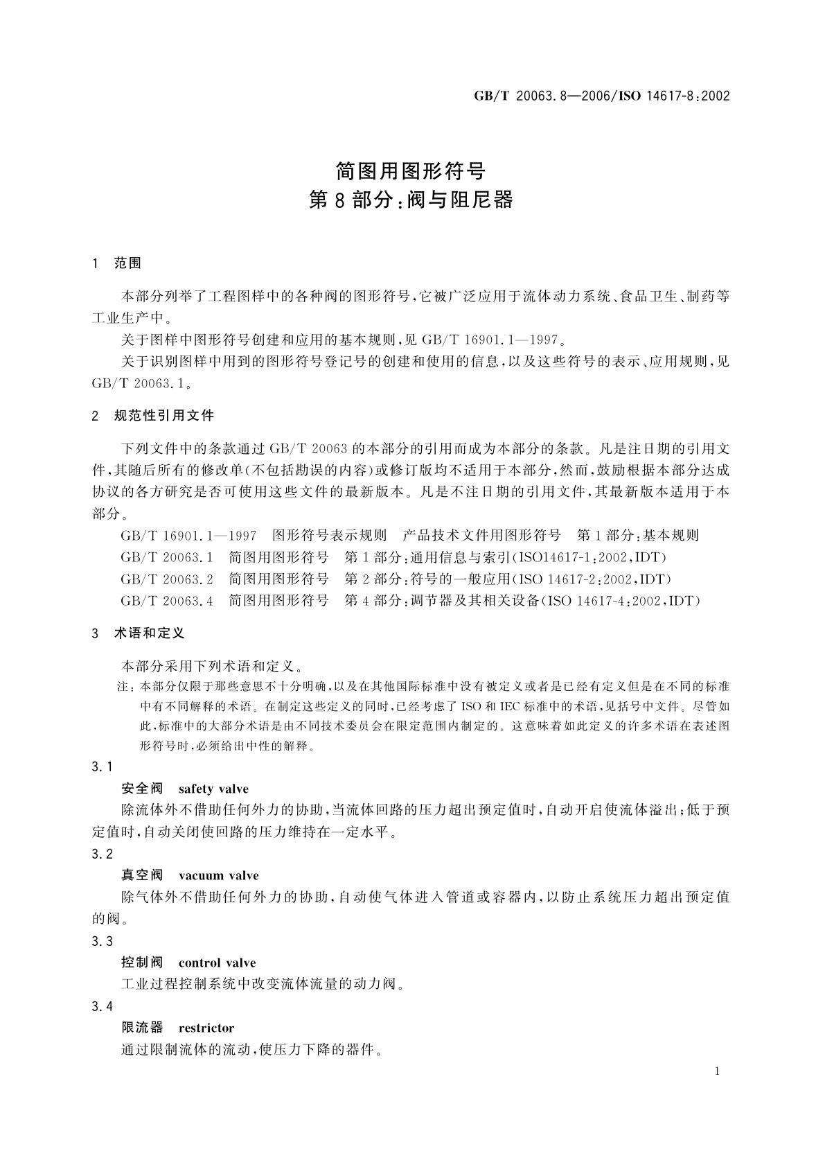 GB/T 20063.8-2006 简图用图形符号　第8部分：阀与阻尼器