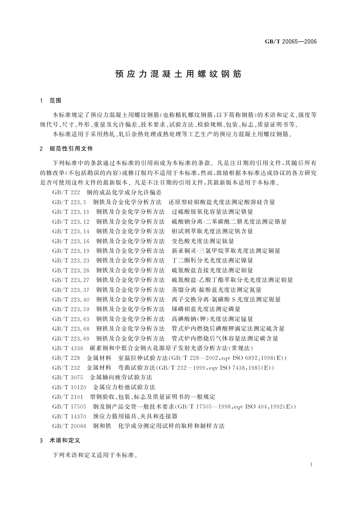 GB/T 20065-2006 预应力混凝土用螺纹钢筋