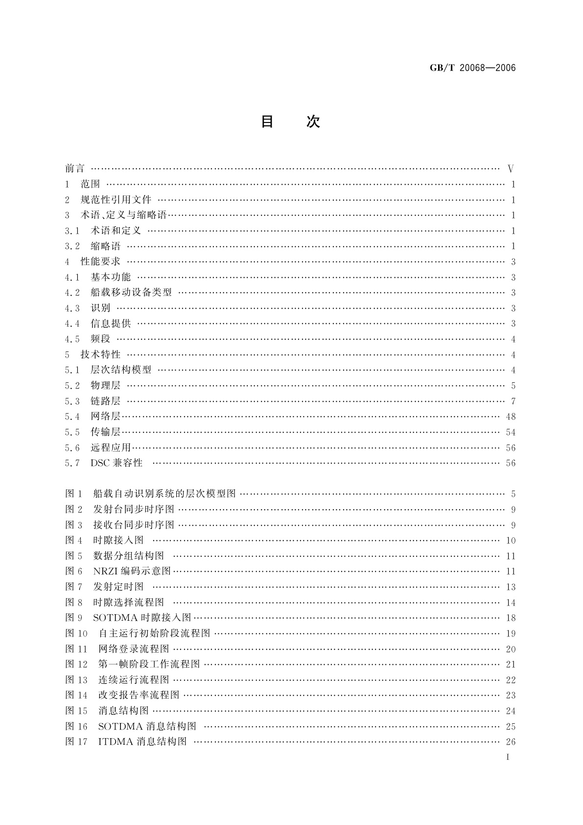 GB/T 20068-2006 船载自动识别系统(AIS)技术要求
