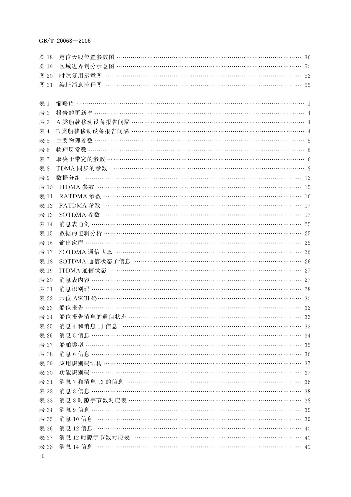 GB/T 20068-2006 船载自动识别系统(AIS)技术要求