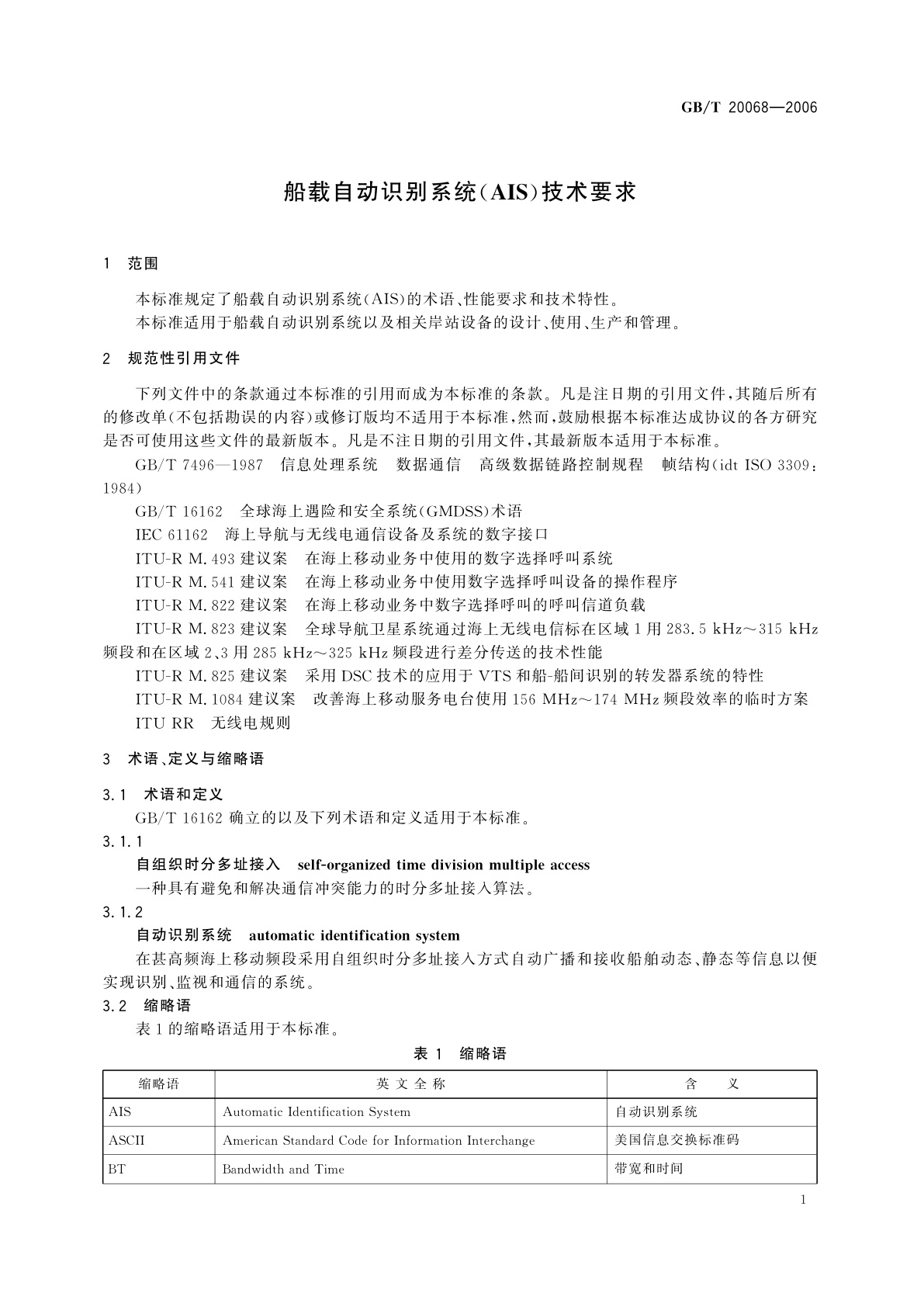 GB/T 20068-2006 船载自动识别系统(AIS)技术要求