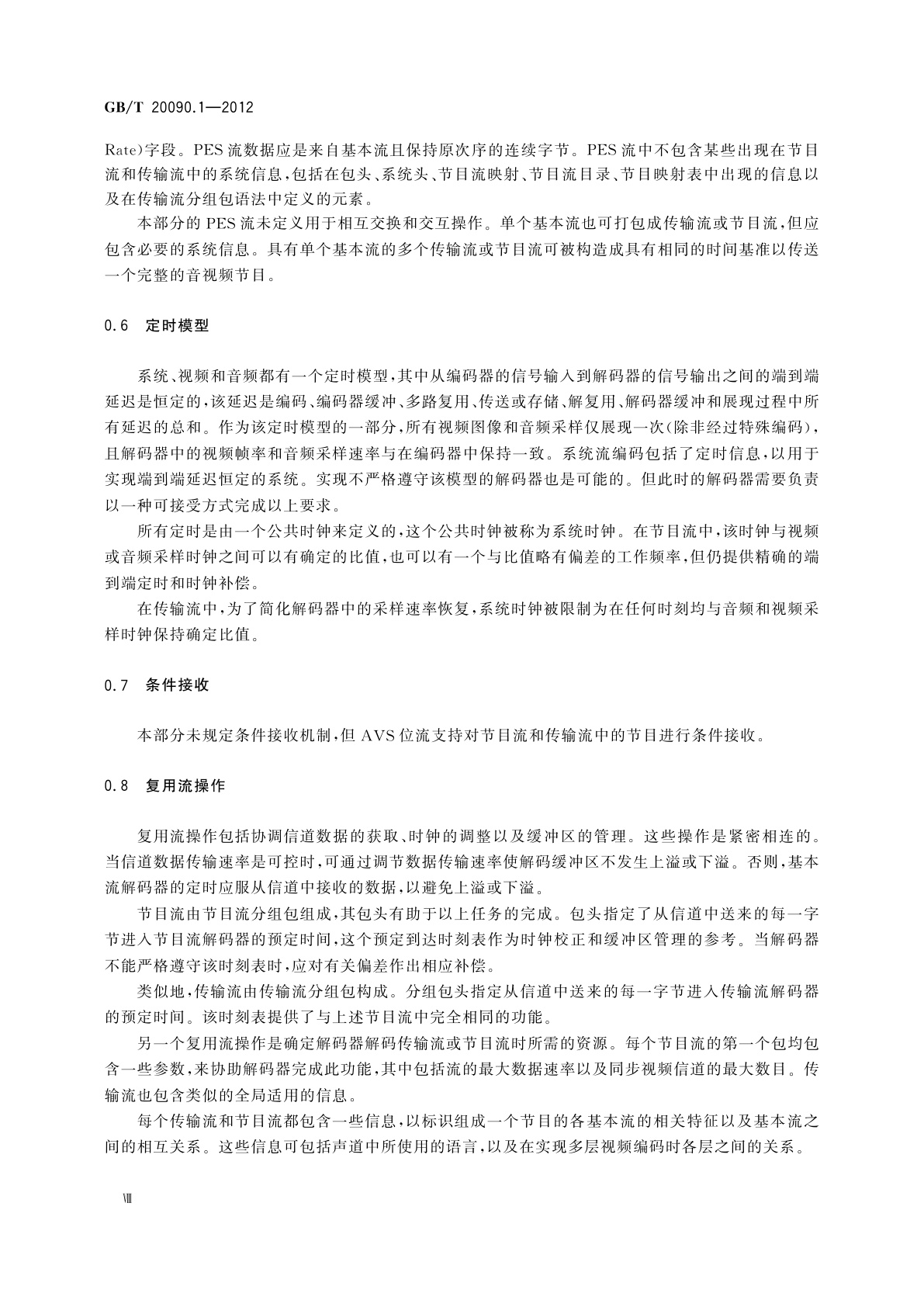GB/T 20090.1-2012 信息技术　先进音视频编码　第1部分：系统