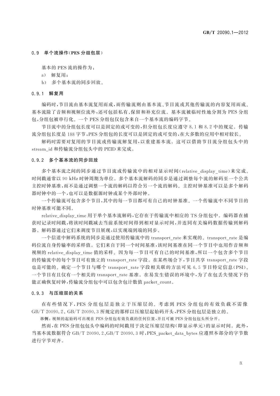 GB/T 20090.1-2012 信息技术　先进音视频编码　第1部分：系统