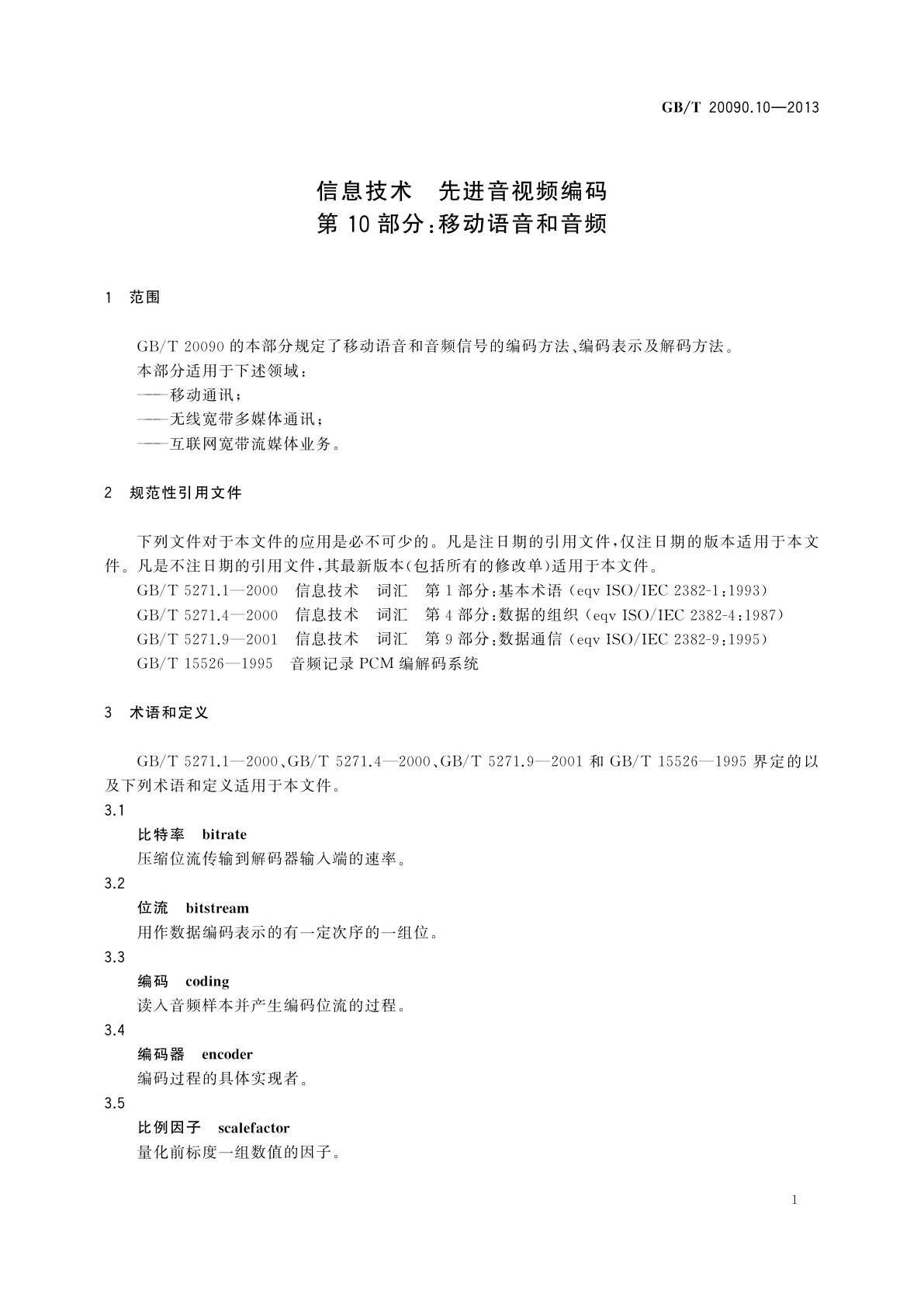 GB/T 20090.10-2013 信息技术　先进音视频编码　第10部分：移动语音和音频