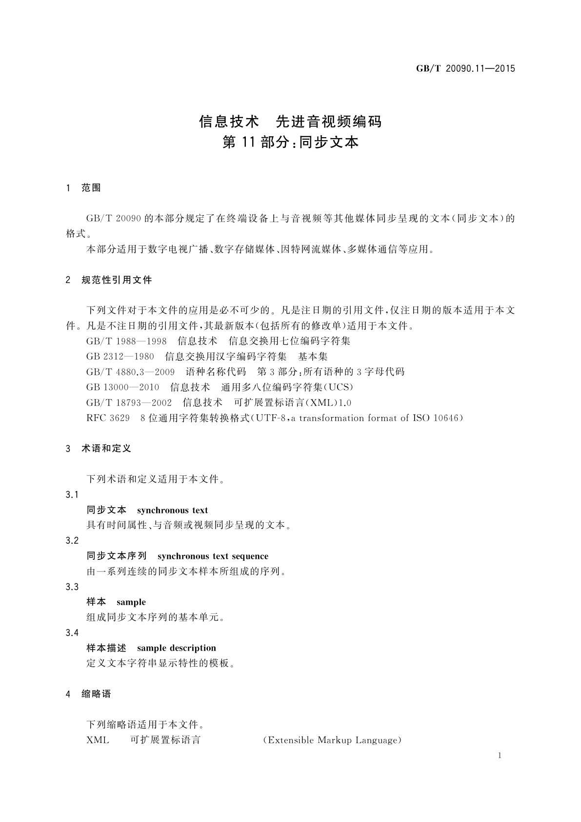 GB/T 20090.11-2015 信息技术　先进音视频编码　第11部分：同步文本