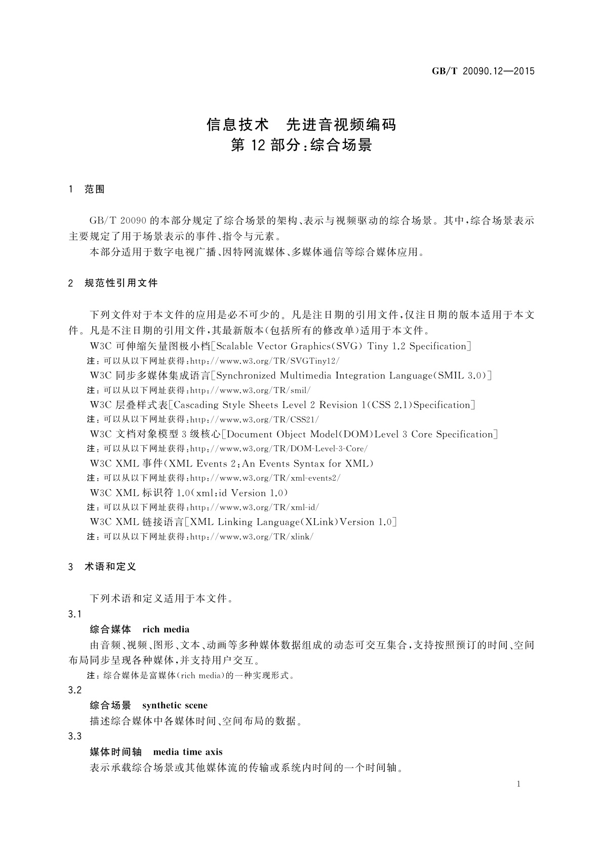 GB/T 20090.12-2015 信息技术　先进音视频编码　第12部分：综合场景