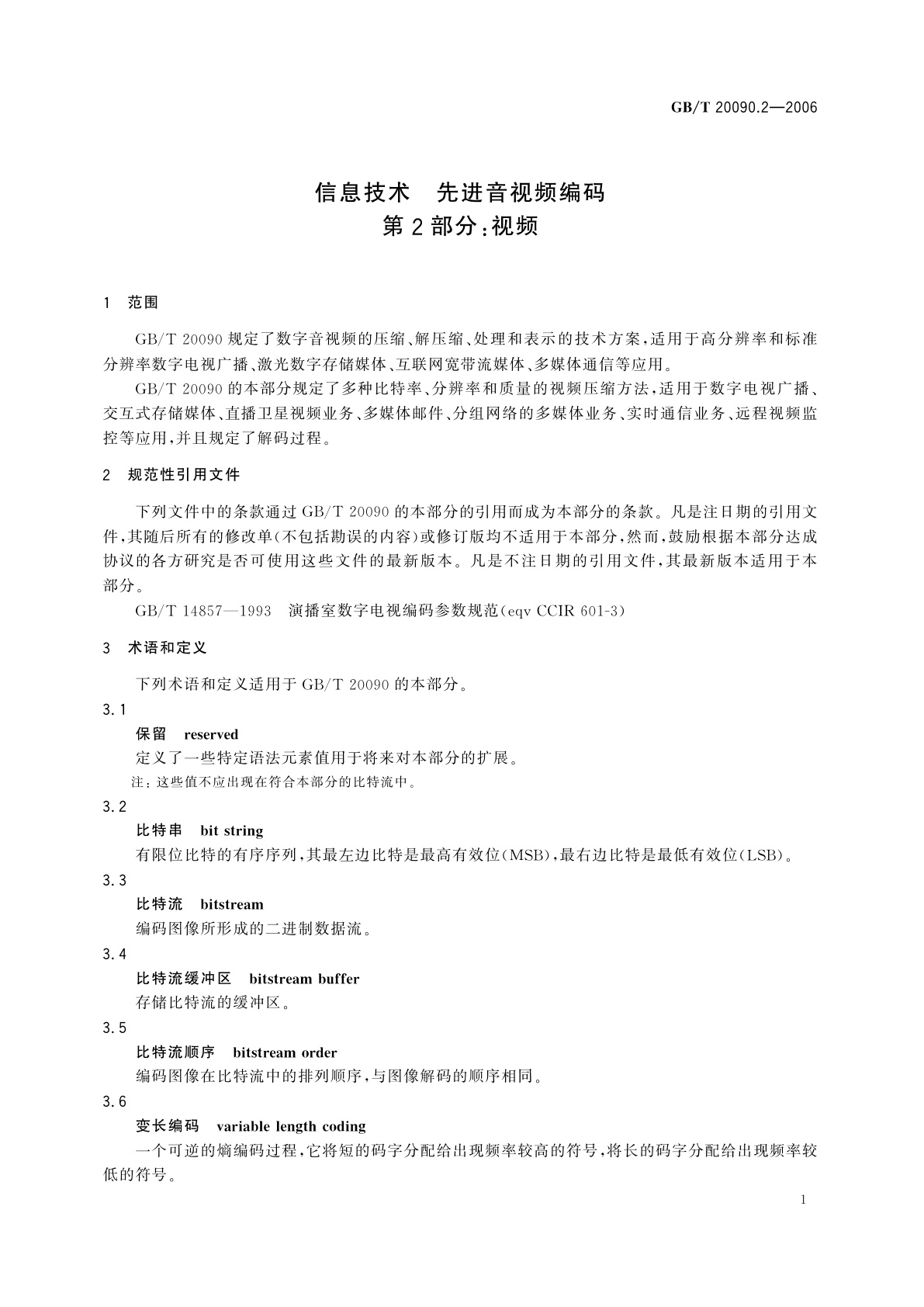 GB/T 20090.2-2006 信息技术　先进音视频编码　第2部分：视频