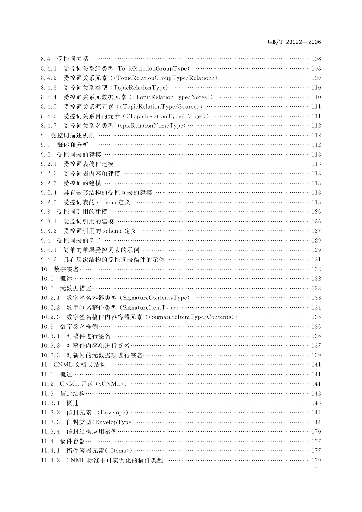 GB/T 20092-2006 中文新闻信息置标语言