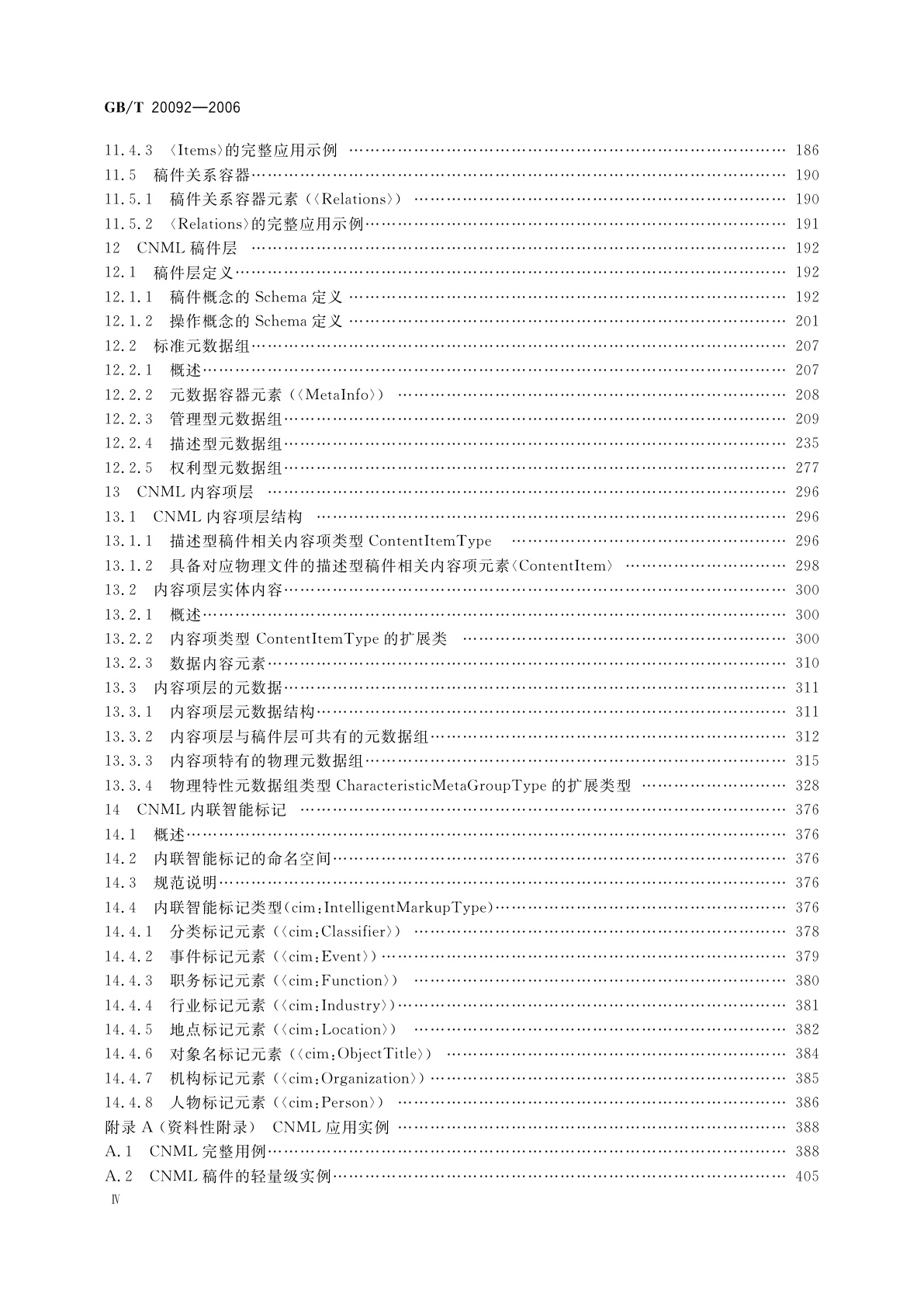 GB/T 20092-2006 中文新闻信息置标语言