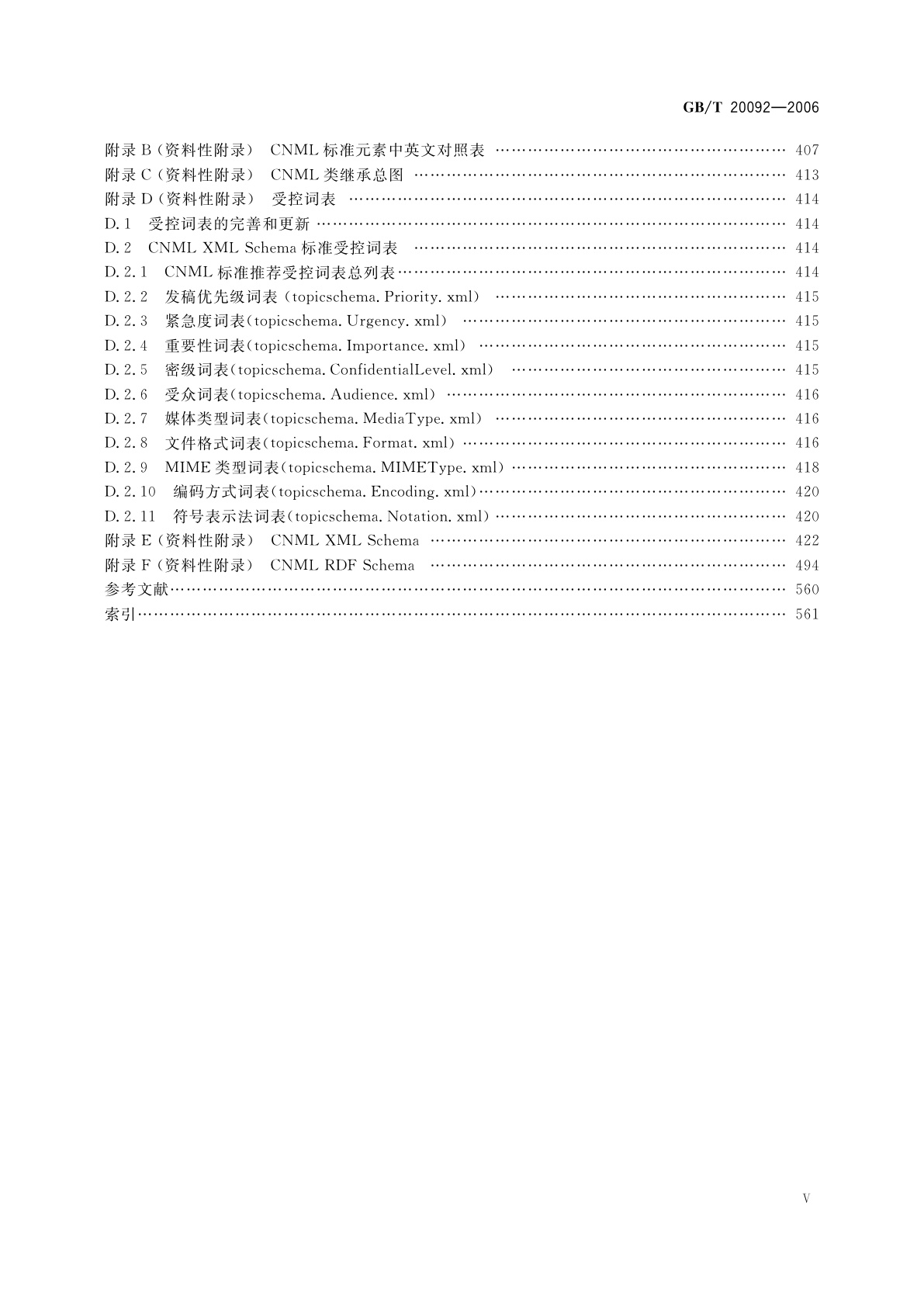 GB/T 20092-2006 中文新闻信息置标语言