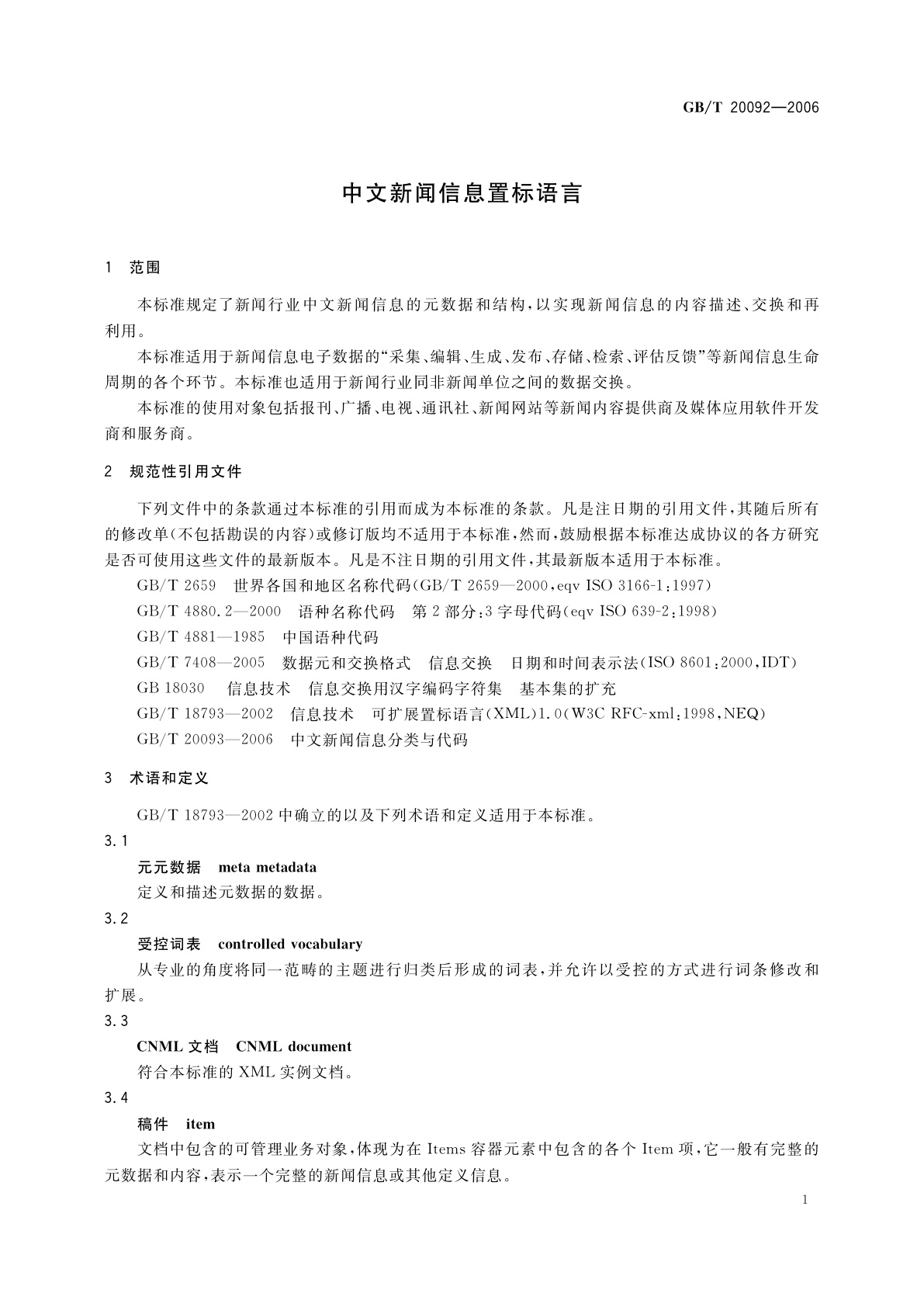 GB/T 20092-2006 中文新闻信息置标语言